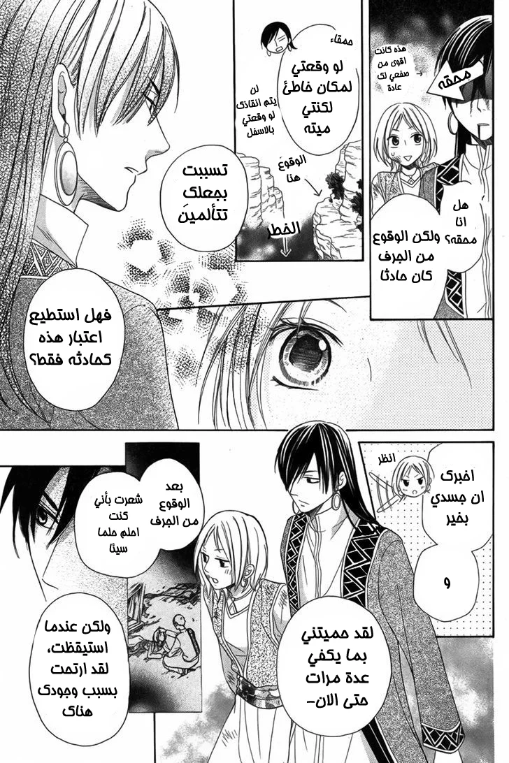Read Sabaku no Harem AR Manga Online