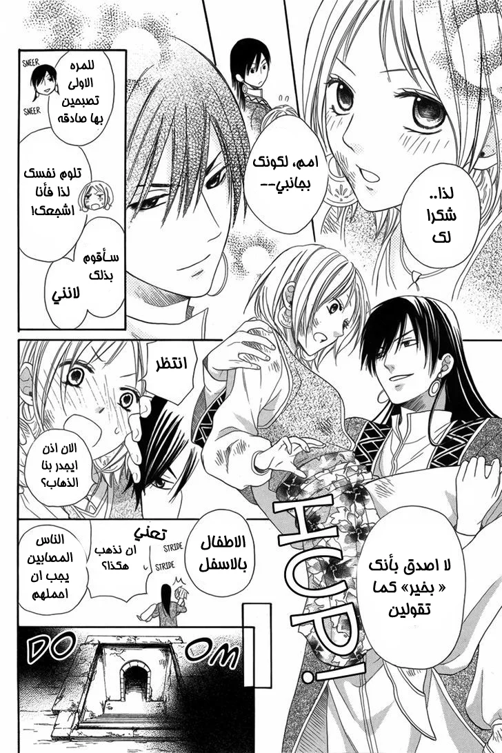 Read Sabaku no Harem AR Manga Online