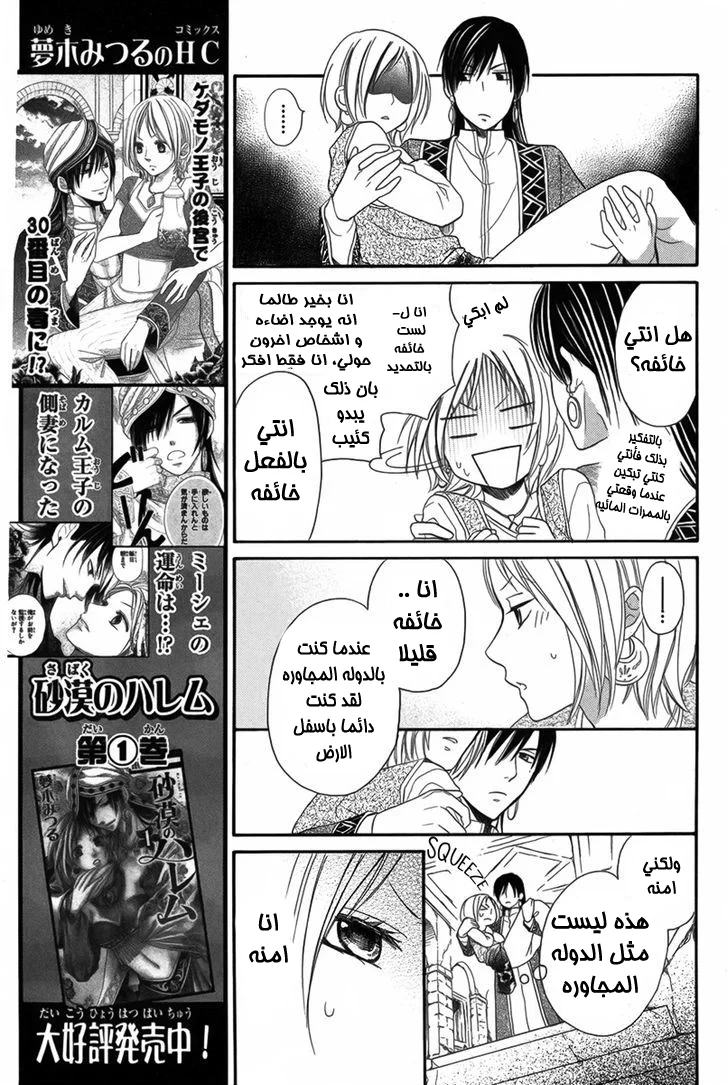 Read Sabaku no Harem AR Manga Online