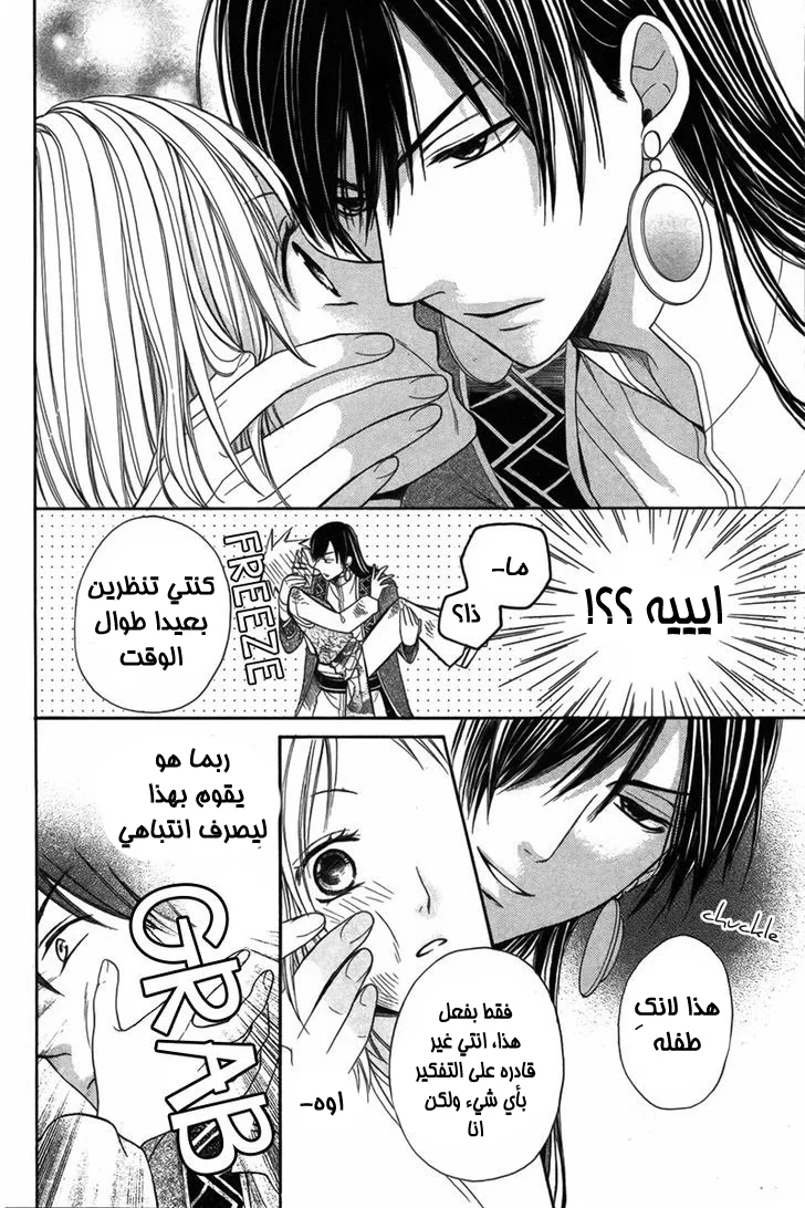 Read Sabaku no Harem AR Manga Online