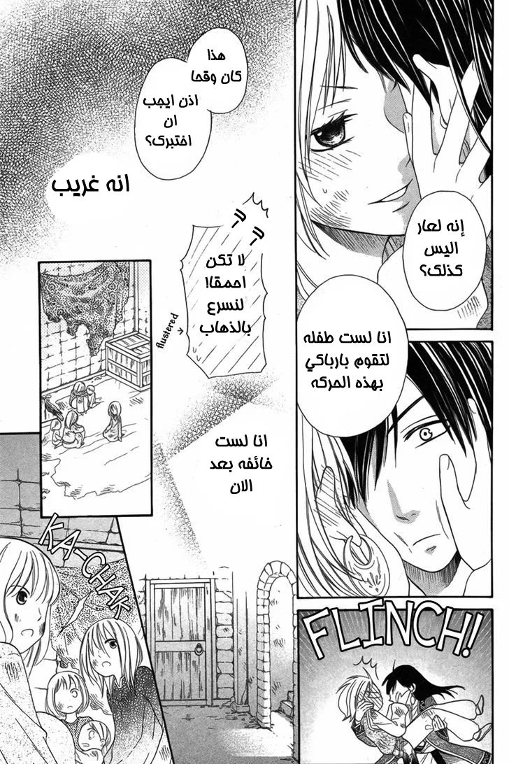 Read Sabaku no Harem AR Manga Online
