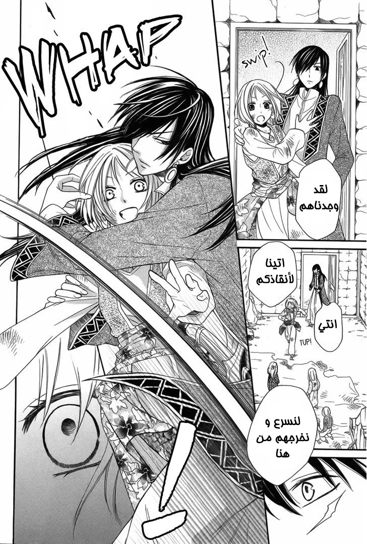Read Sabaku no Harem AR Manga Online
