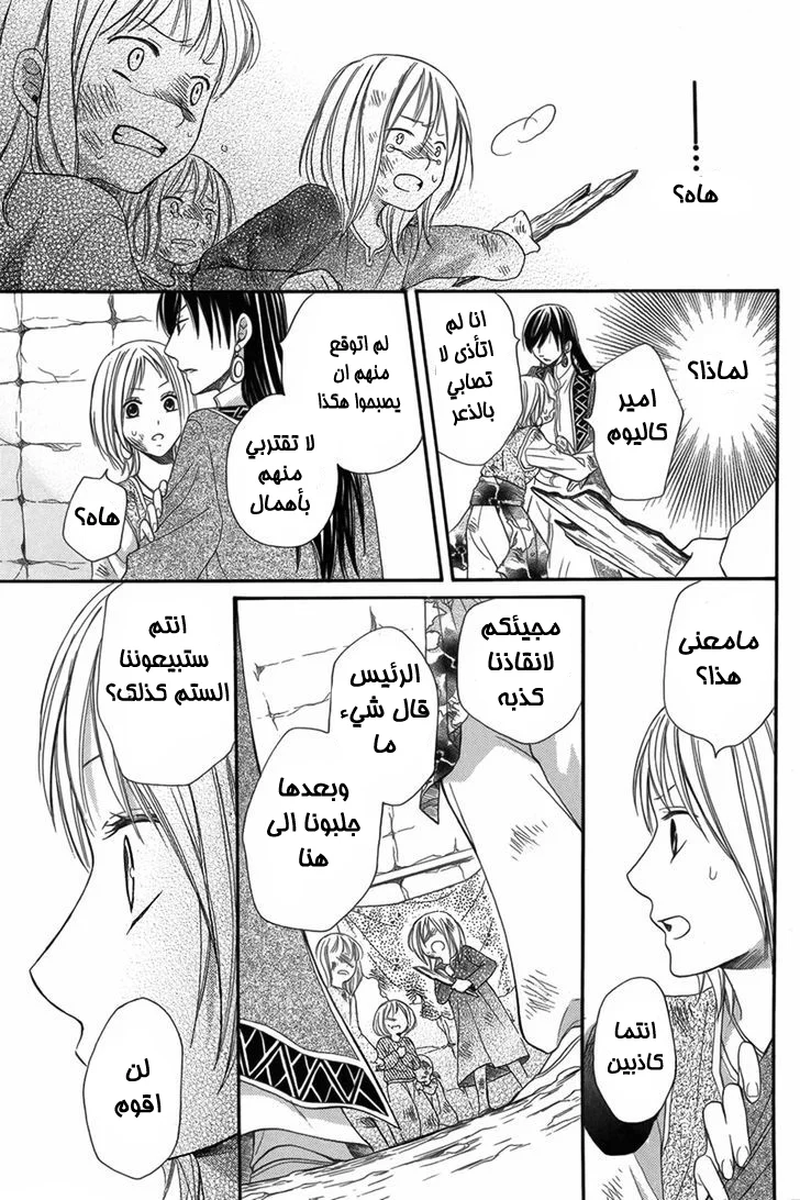 Read Sabaku no Harem AR Manga Online