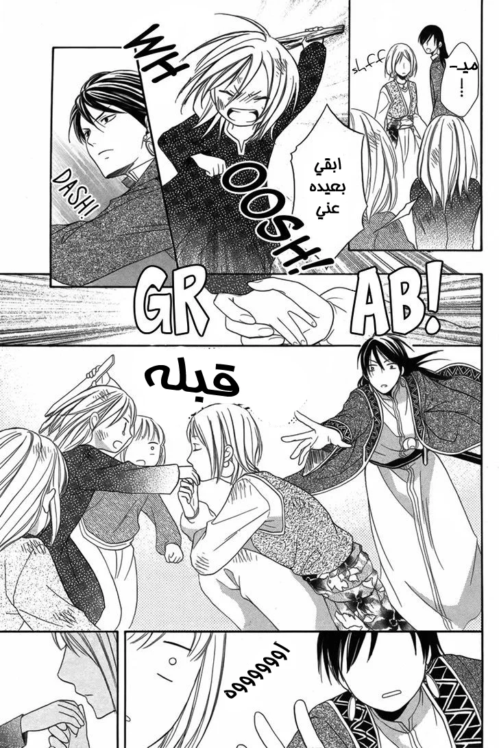 Read Sabaku no Harem AR Manga Online