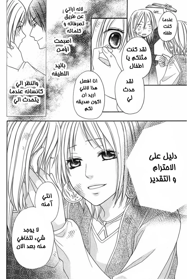 Read Sabaku no Harem AR Manga Online