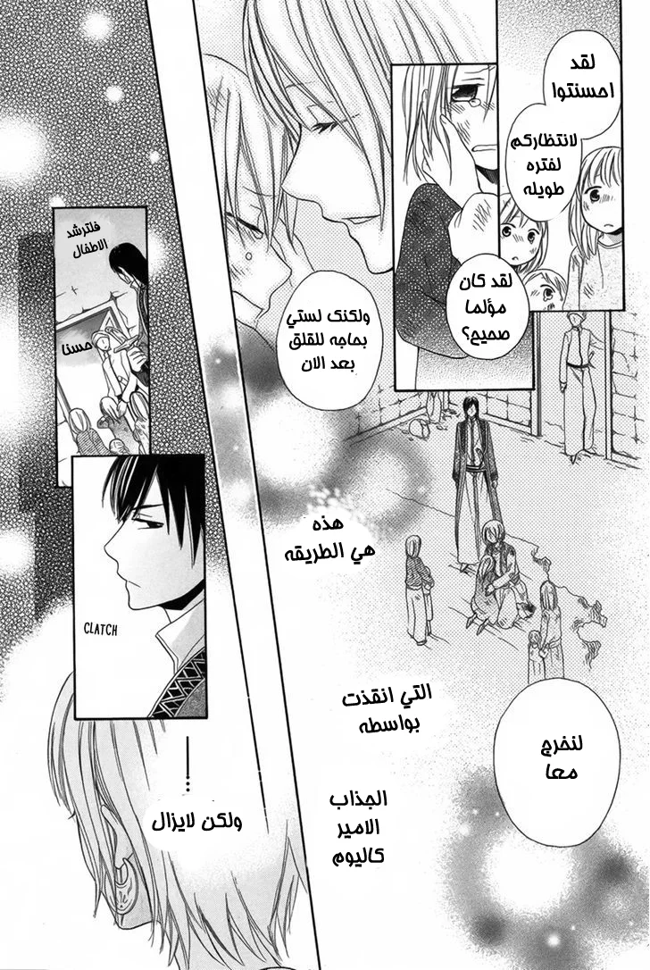 Read Sabaku no Harem AR Manga Online