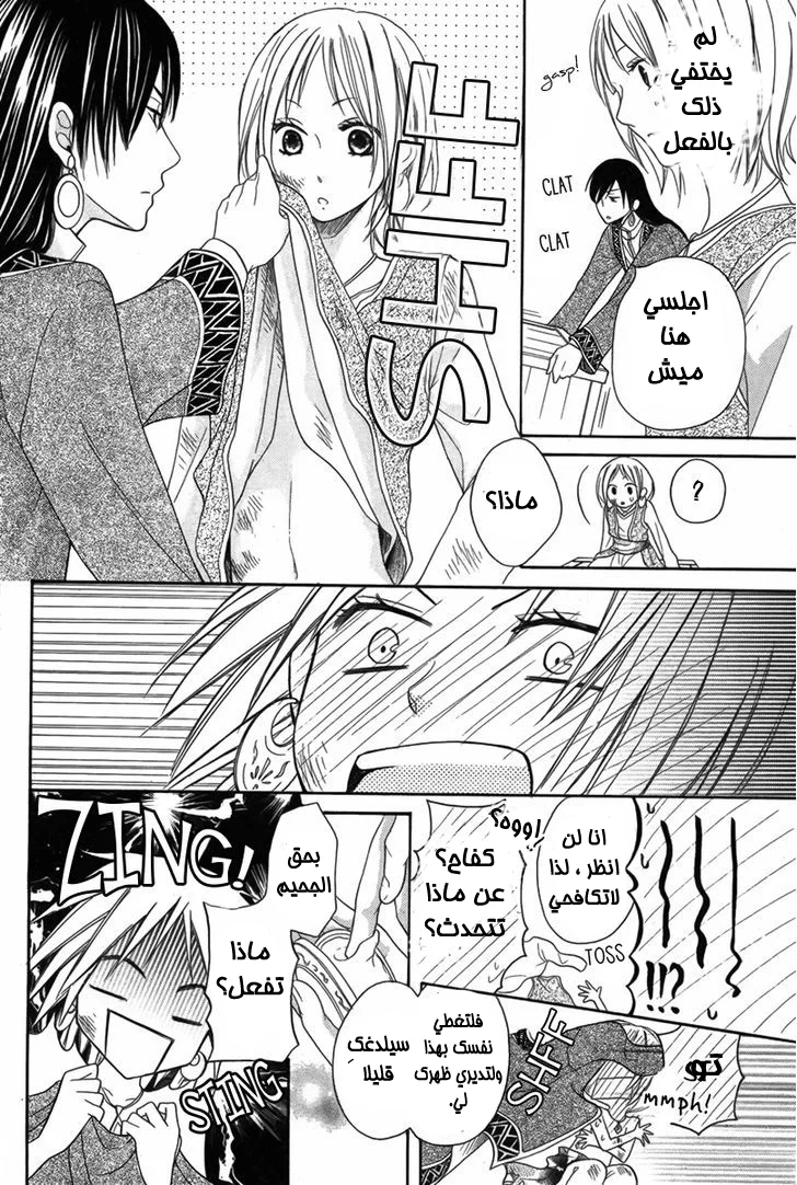 Read Sabaku no Harem AR Manga Online