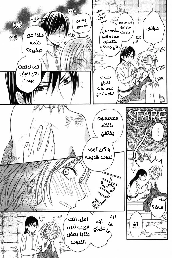 Read Sabaku no Harem AR Manga Online