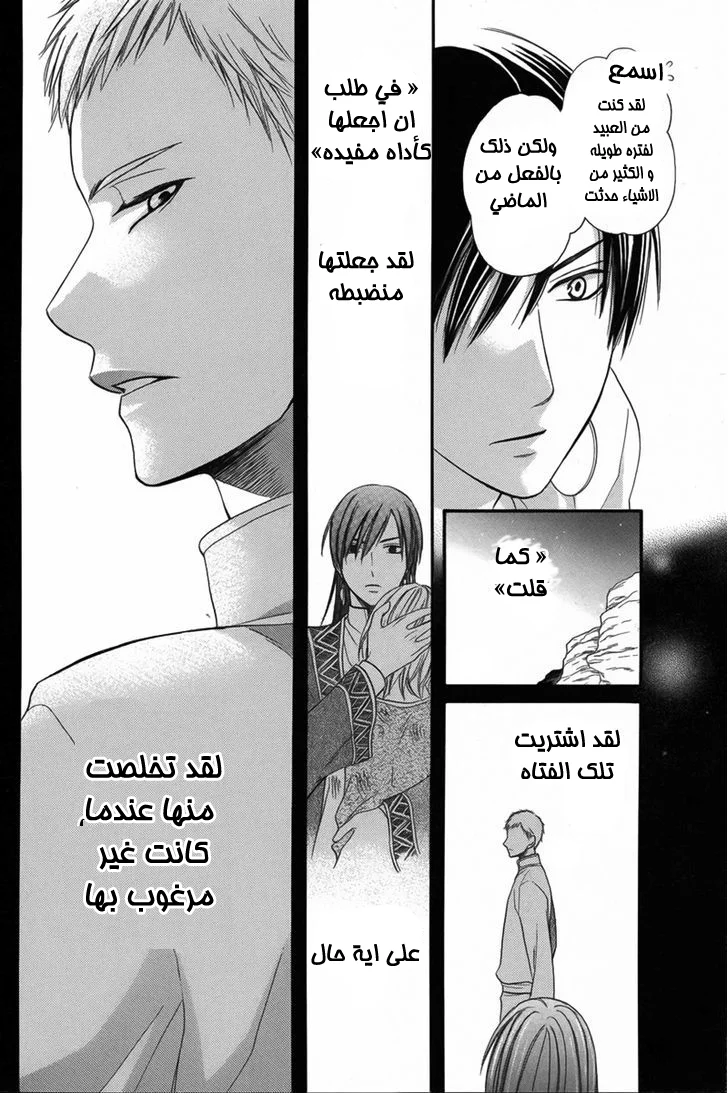 Read Sabaku no Harem AR Manga Online