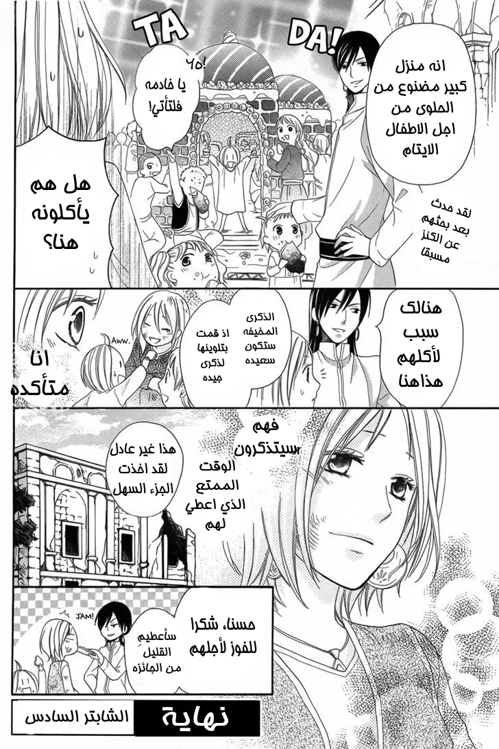 Read Sabaku no Harem AR Manga Online