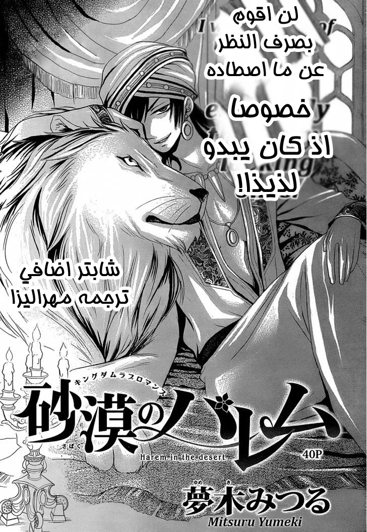 Read Sabaku no Harem AR Manga Online