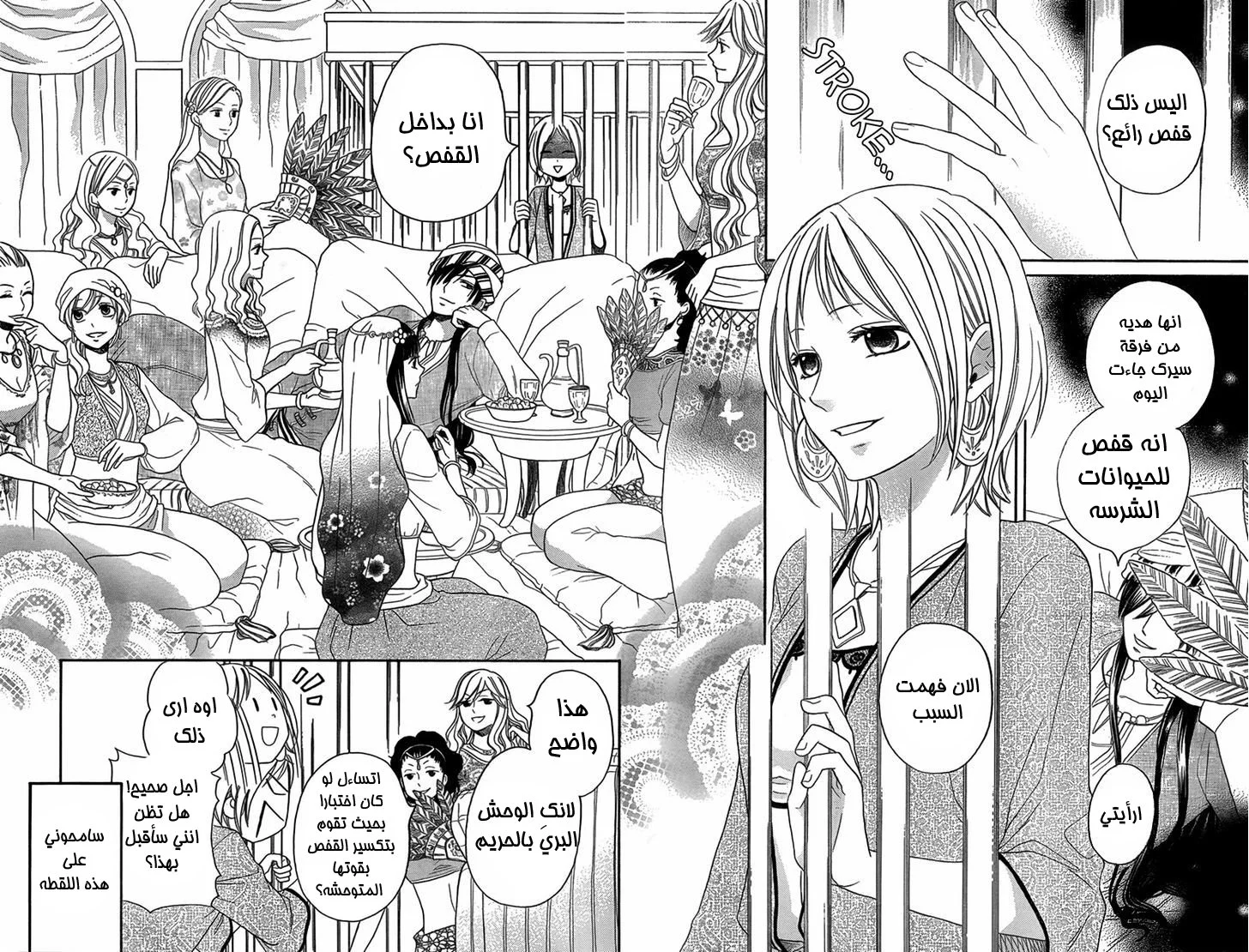 Read Sabaku no Harem AR Manga Online