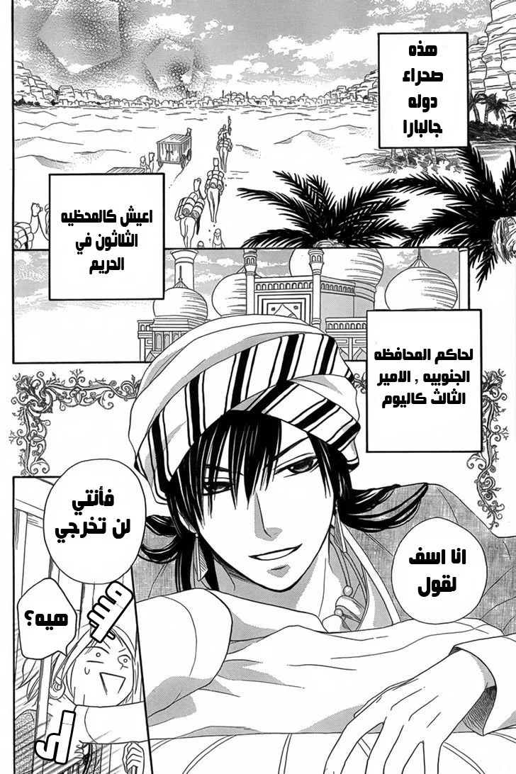 Read Sabaku no Harem AR Manga Online