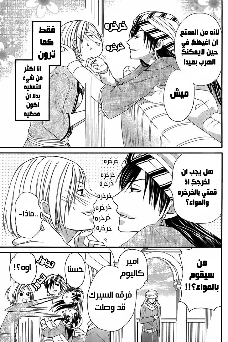 Read Sabaku no Harem AR Manga Online