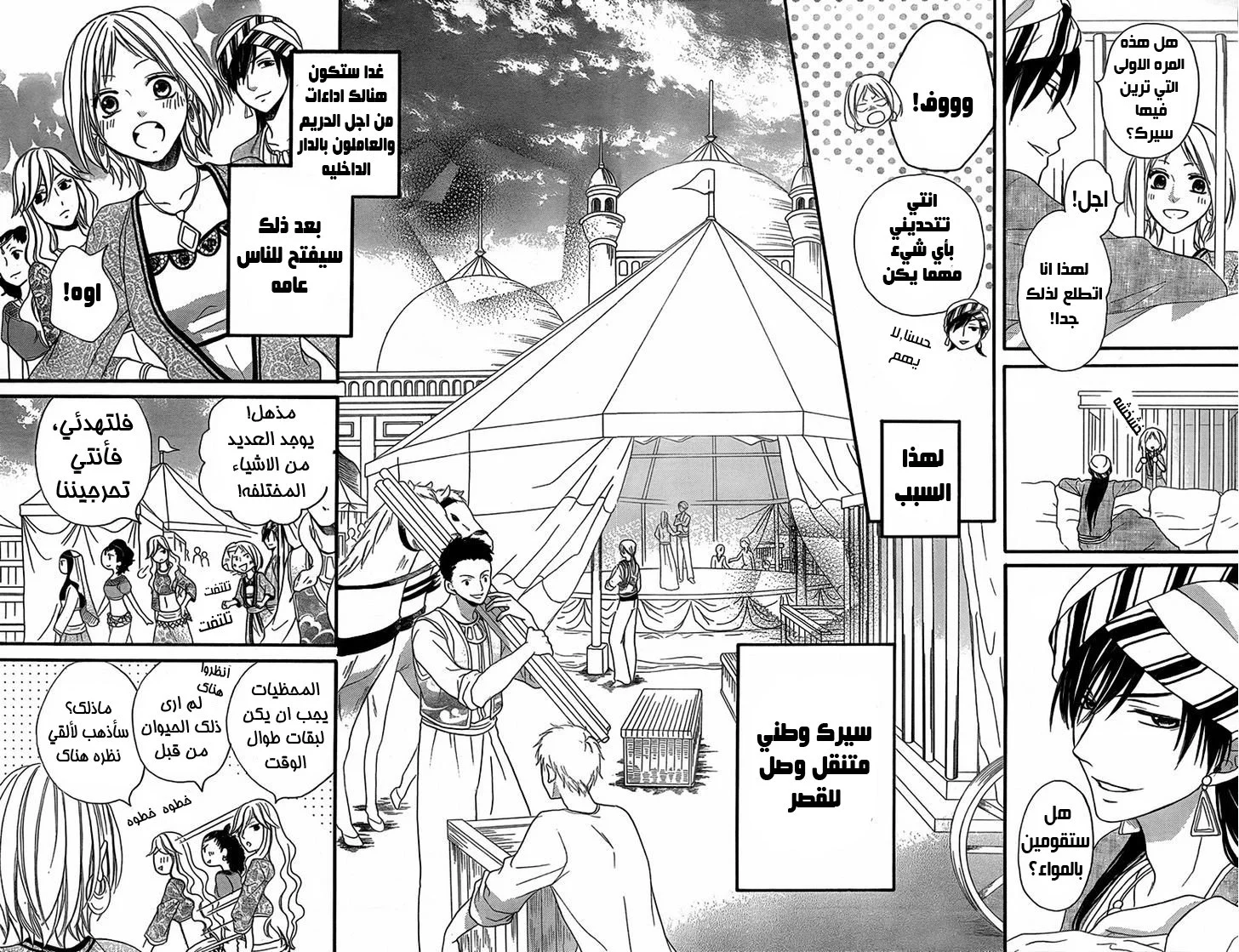 Read Sabaku no Harem AR Manga Online