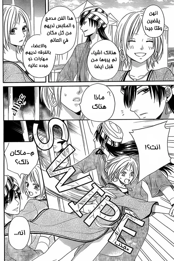 Read Sabaku no Harem AR Manga Online