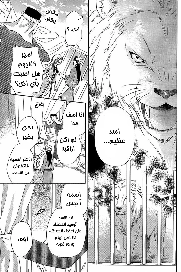 Read Sabaku no Harem AR Manga Online
