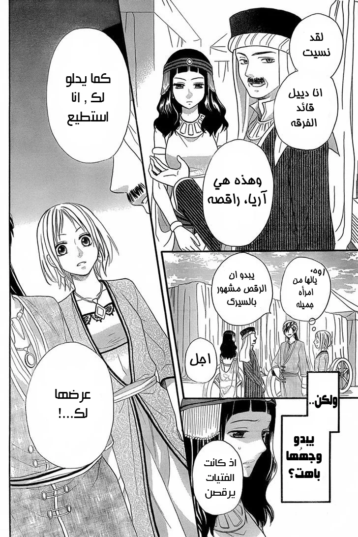Read Sabaku no Harem AR Manga Online
