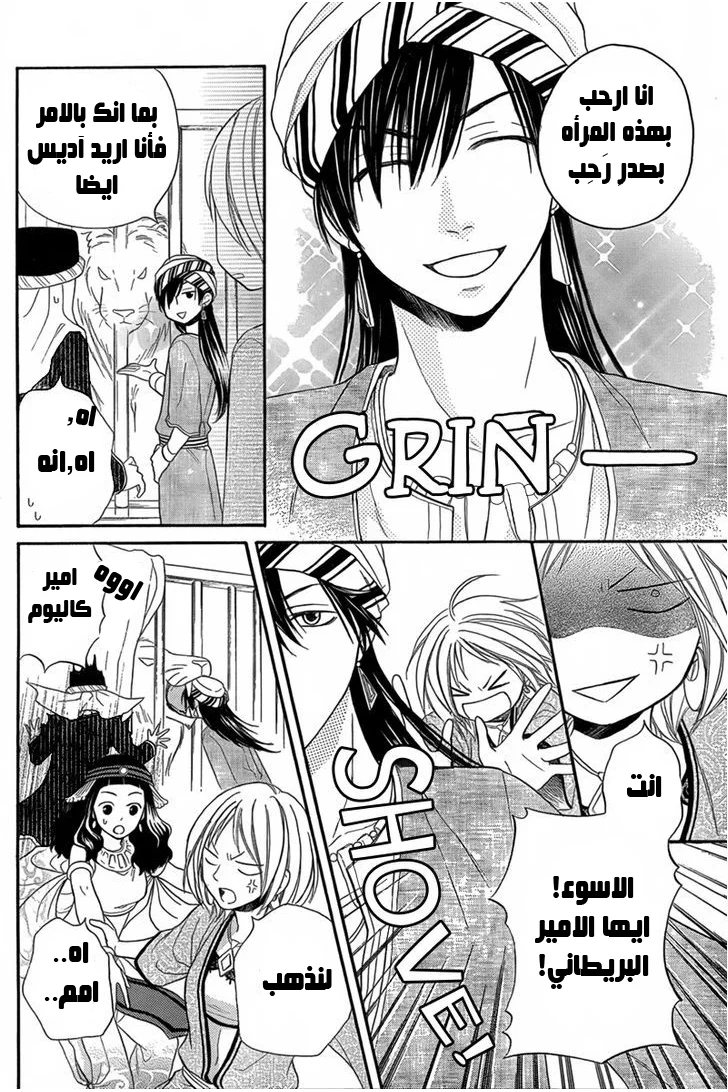 Read Sabaku no Harem AR Manga Online