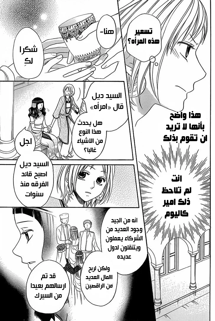 Read Sabaku no Harem AR Manga Online