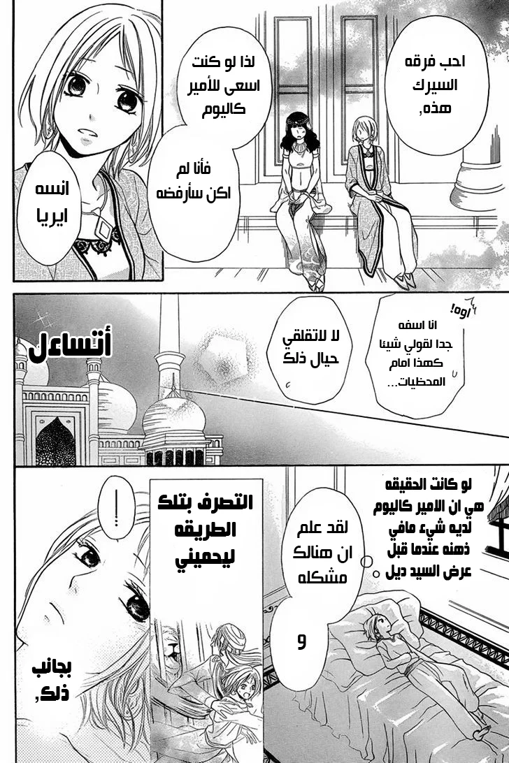 Read Sabaku no Harem AR Manga Online