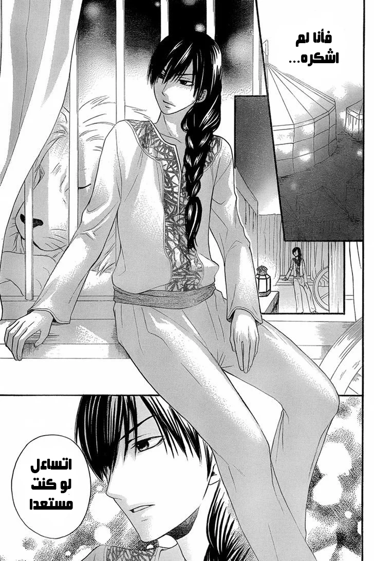 Read Sabaku no Harem AR Manga Online