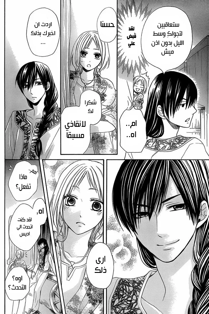 Read Sabaku no Harem AR Manga Online