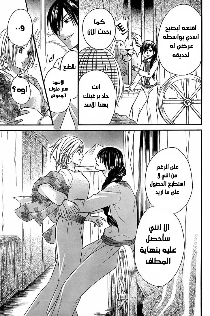 Read Sabaku no Harem AR Manga Online