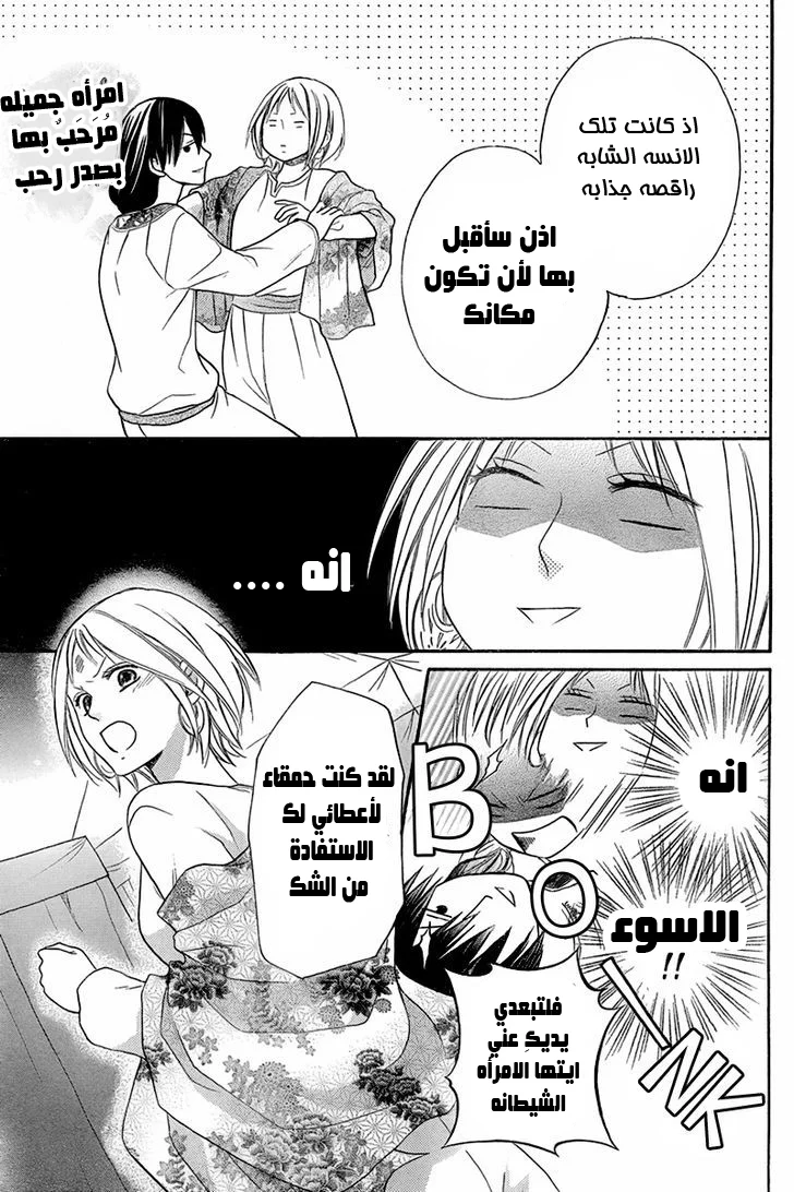 Read Sabaku no Harem AR Manga Online