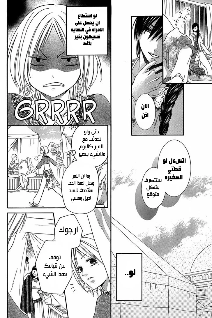 Read Sabaku no Harem AR Manga Online