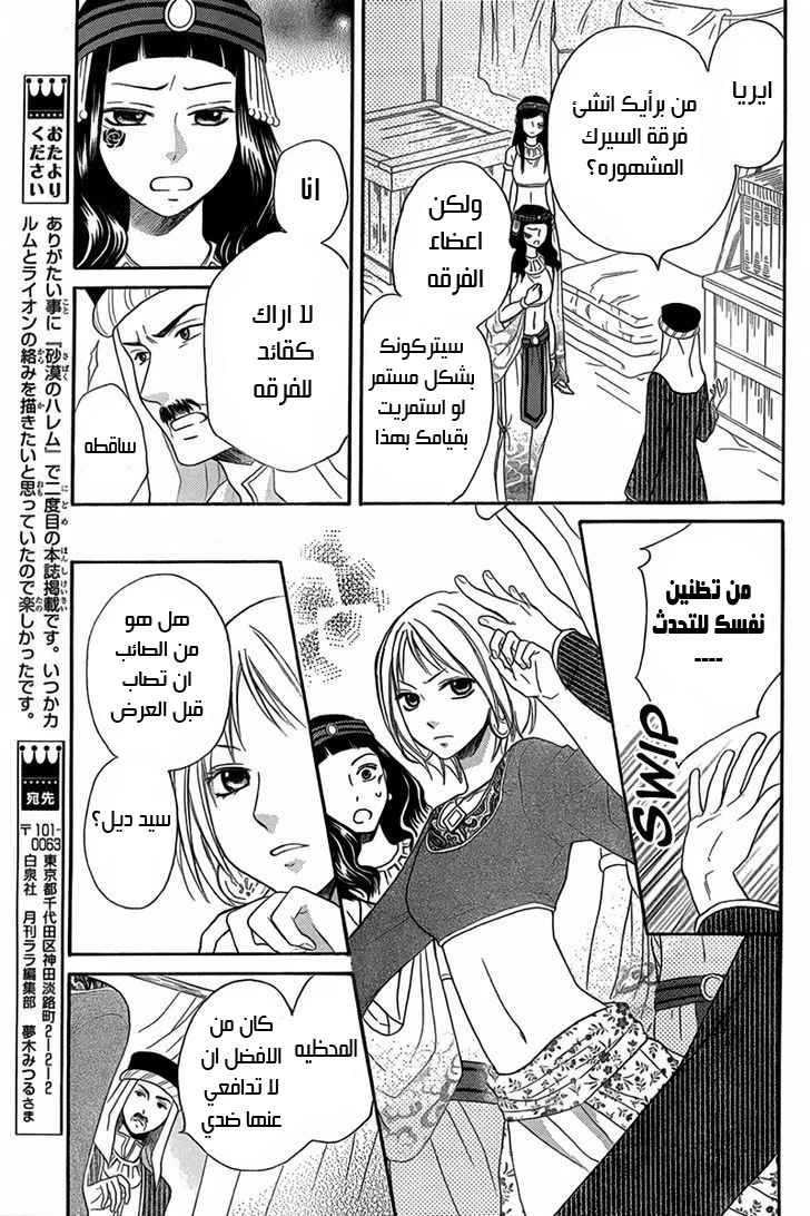 Read Sabaku no Harem AR Manga Online