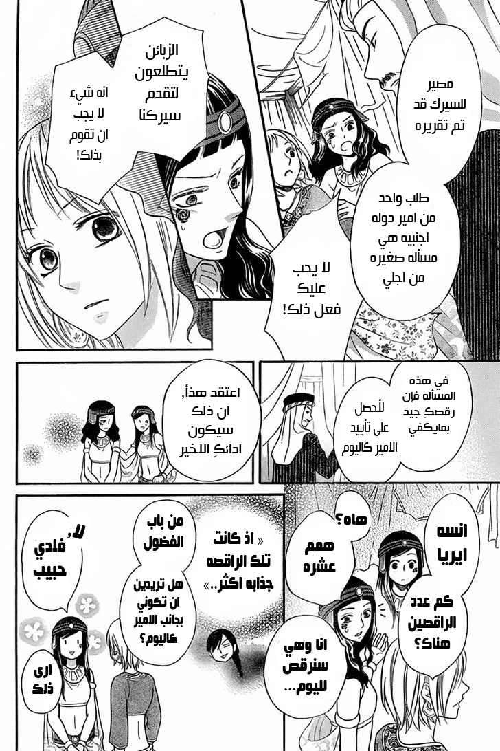 Read Sabaku no Harem AR Manga Online