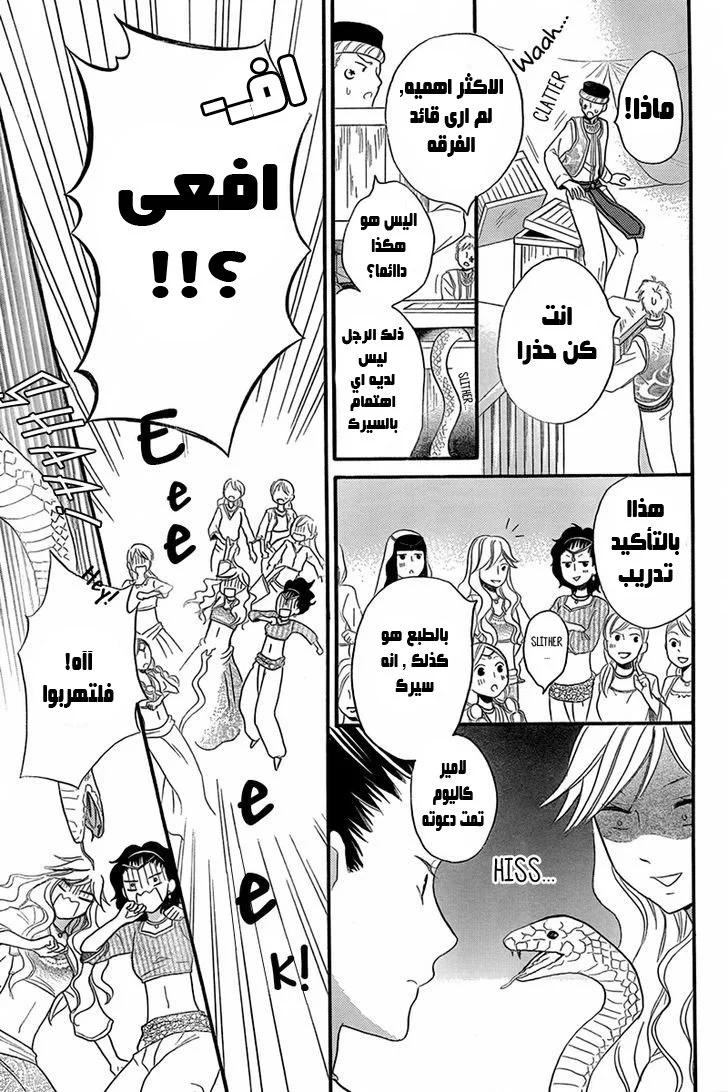 Read Sabaku no Harem AR Manga Online