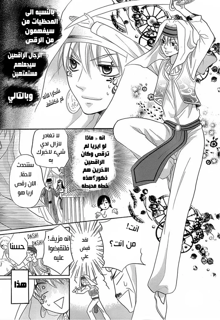 Read Sabaku no Harem AR Manga Online
