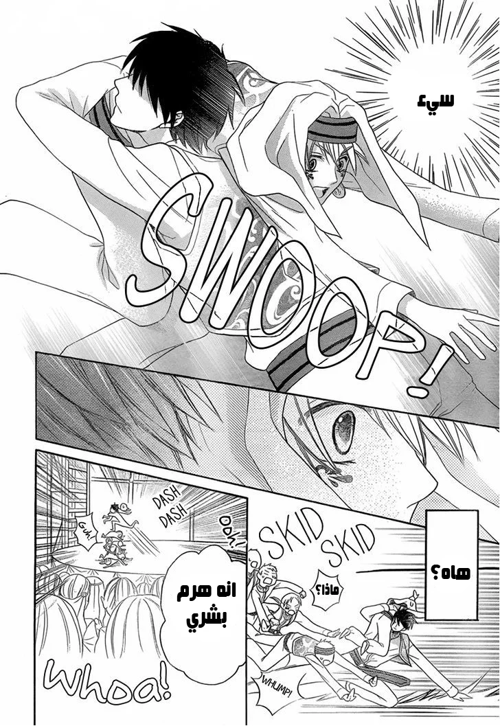 Read Sabaku no Harem AR Manga Online