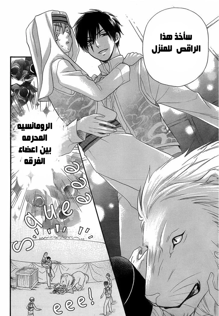 Read Sabaku no Harem AR Manga Online