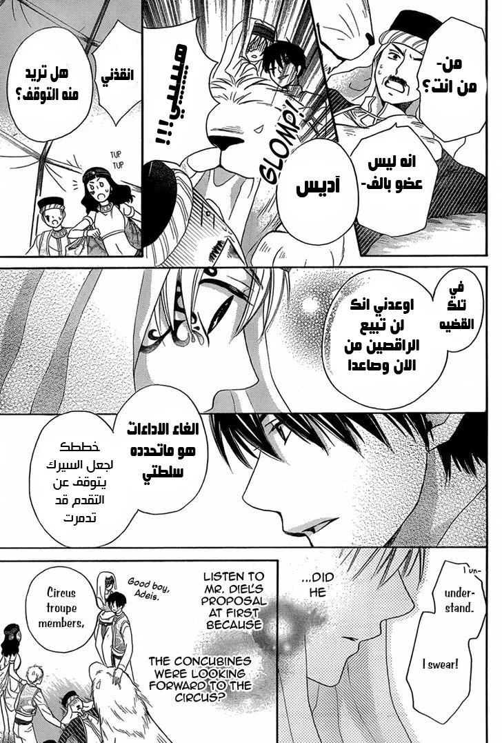 Read Sabaku no Harem AR Manga Online