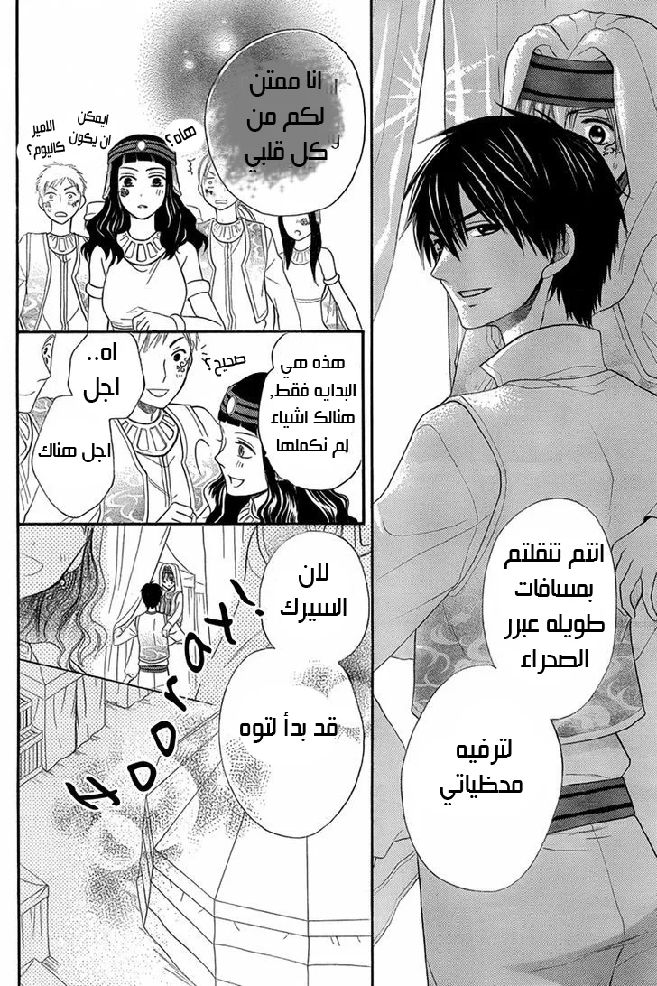 Read Sabaku no Harem AR Manga Online