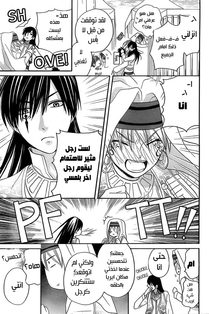 Read Sabaku no Harem AR Manga Online
