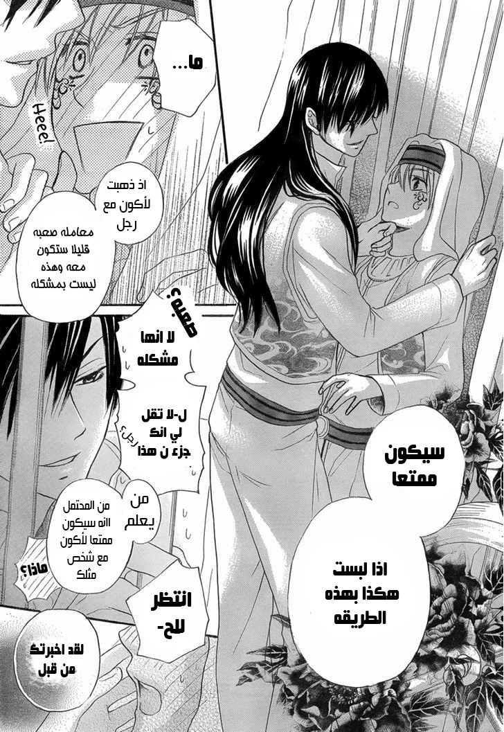 Read Sabaku no Harem AR Manga Online