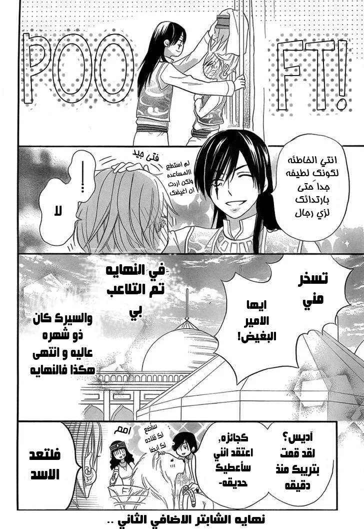 Read Sabaku no Harem AR Manga Online