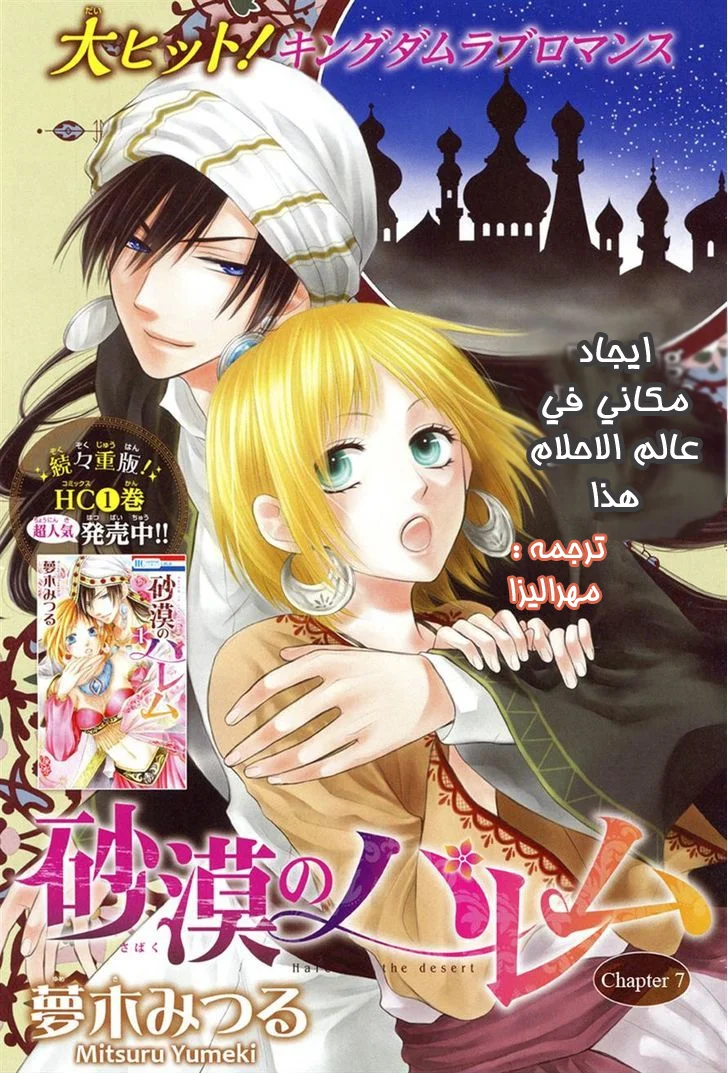 Read Sabaku no Harem AR Manga Online