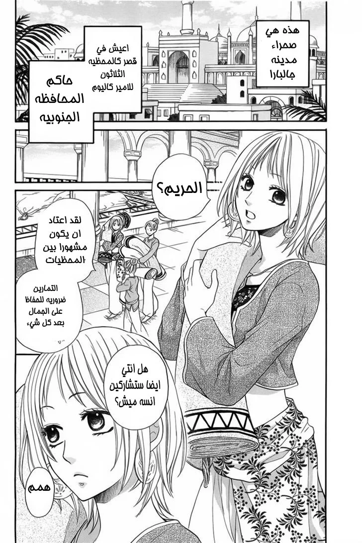 Read Sabaku no Harem AR Manga Online