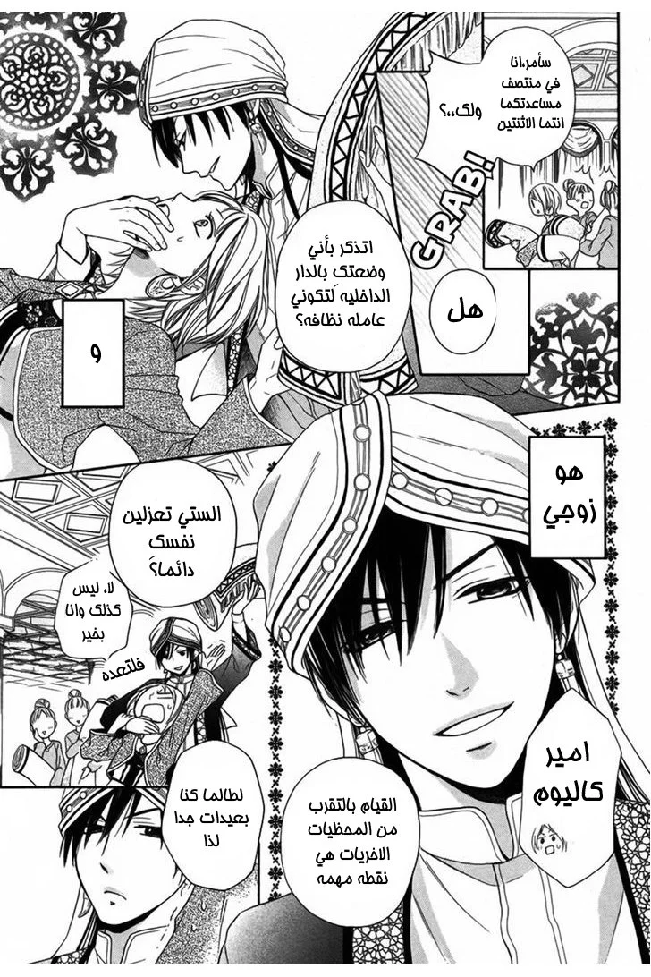 Read Sabaku no Harem AR Manga Online