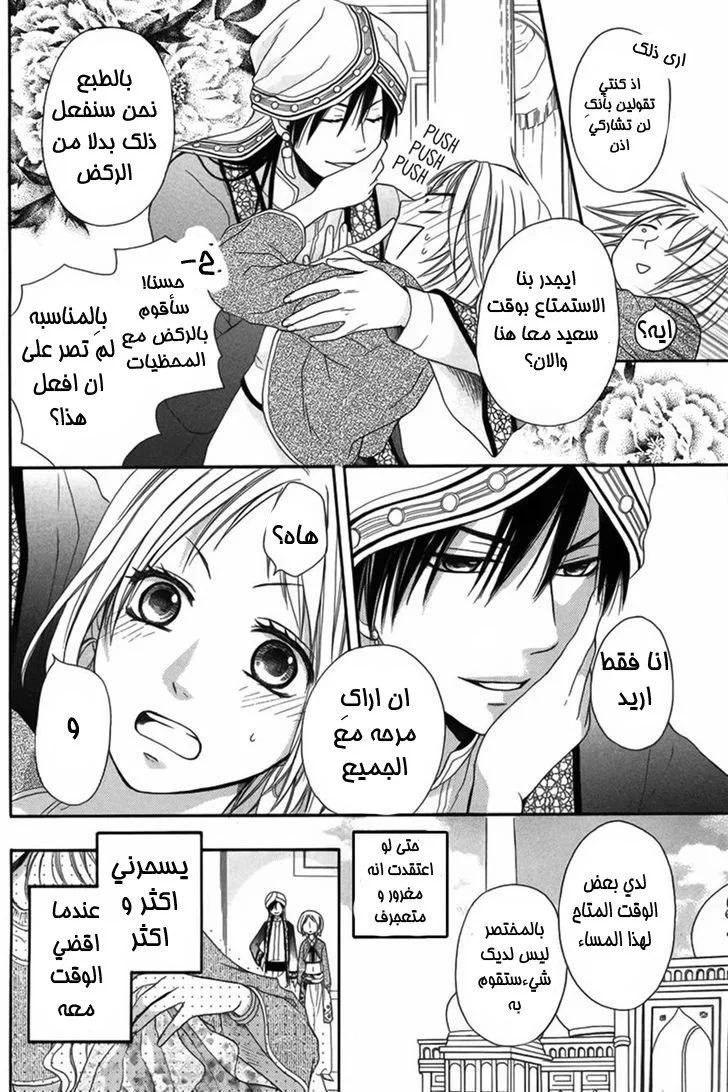 Read Sabaku no Harem AR Manga Online