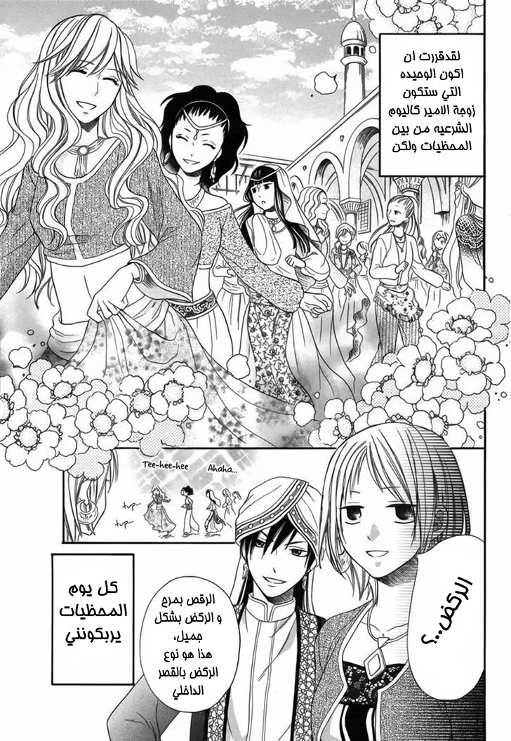 Read Sabaku no Harem AR Manga Online
