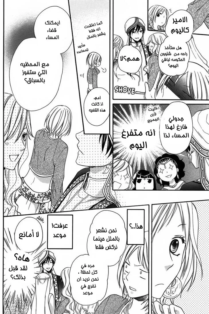 Read Sabaku no Harem AR Manga Online
