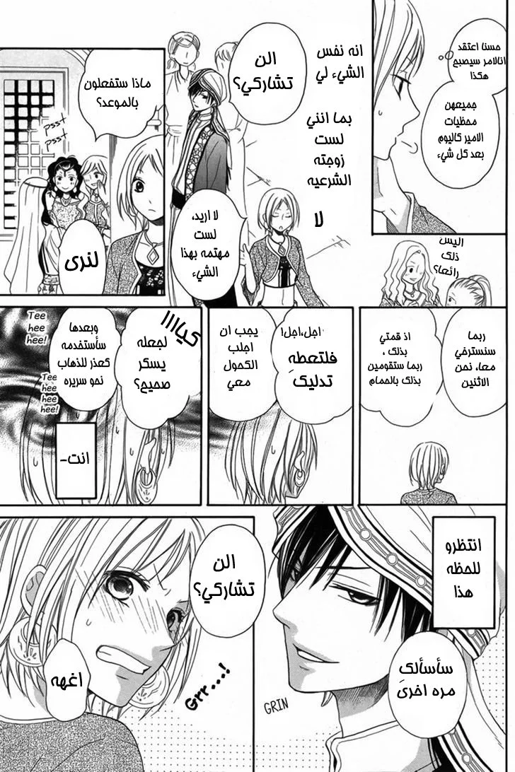 Read Sabaku no Harem AR Manga Online