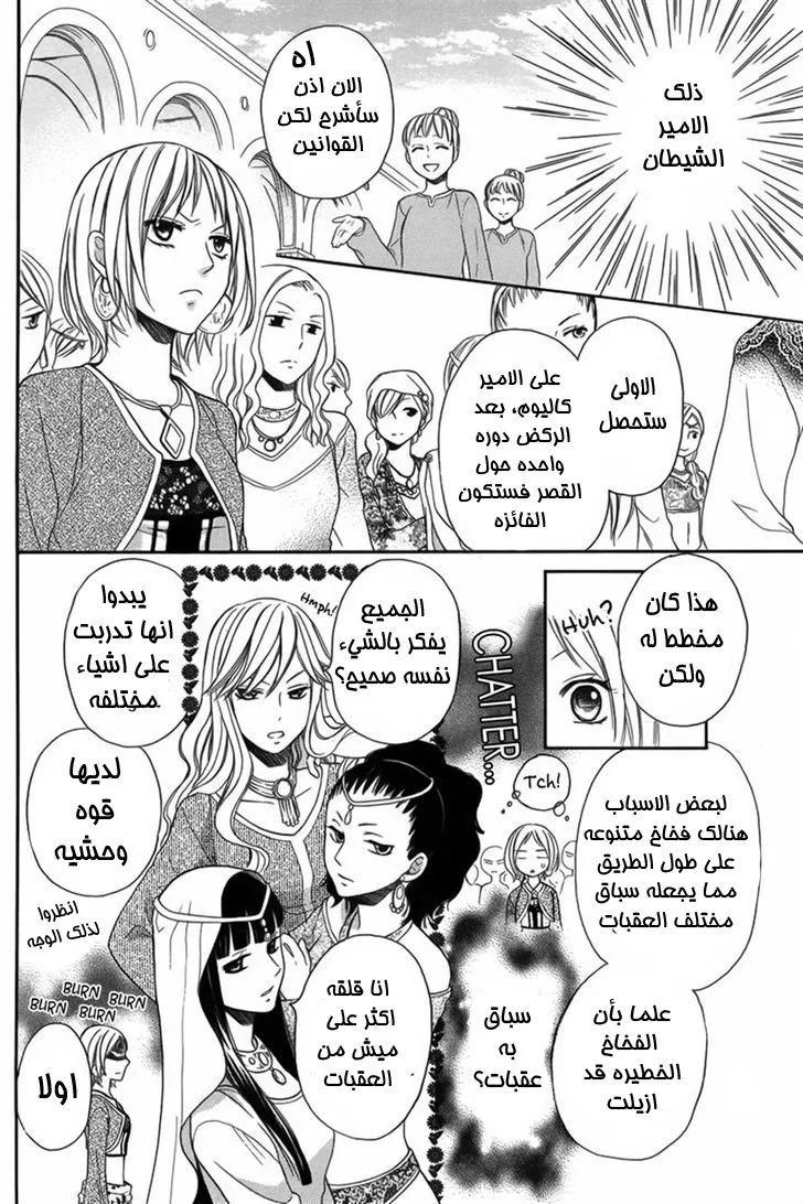 Read Sabaku no Harem AR Manga Online
