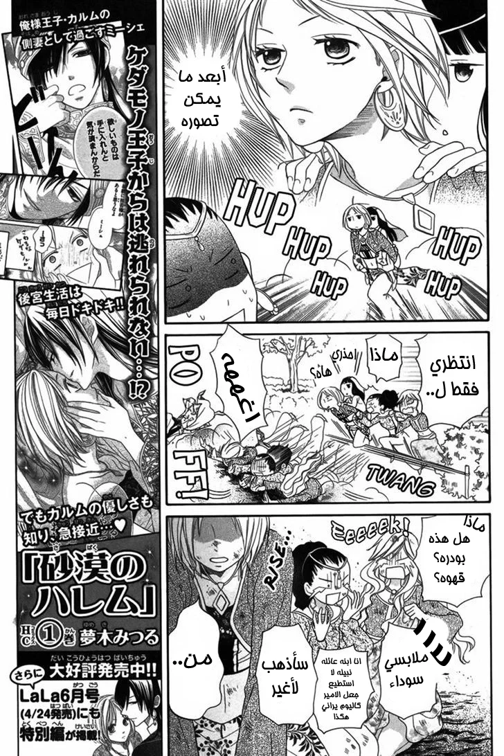 Read Sabaku no Harem AR Manga Online